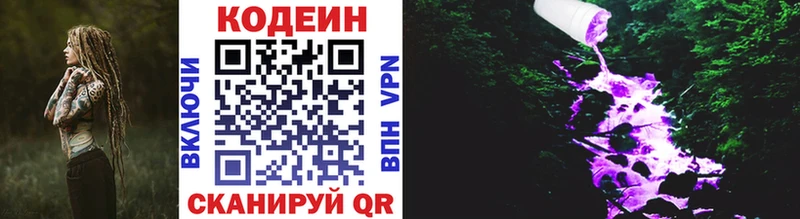 Codein напиток Lean (лин) дарнет шоп Кубинка